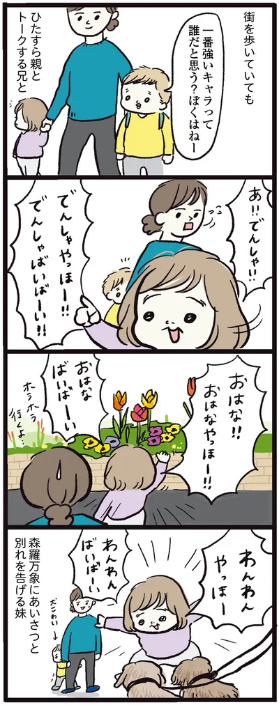 森羅万象にあいさつと別れを告げる妹