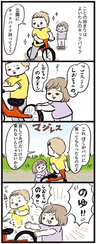 『しおさん1歳 令和ギャル爆誕の道のり』より