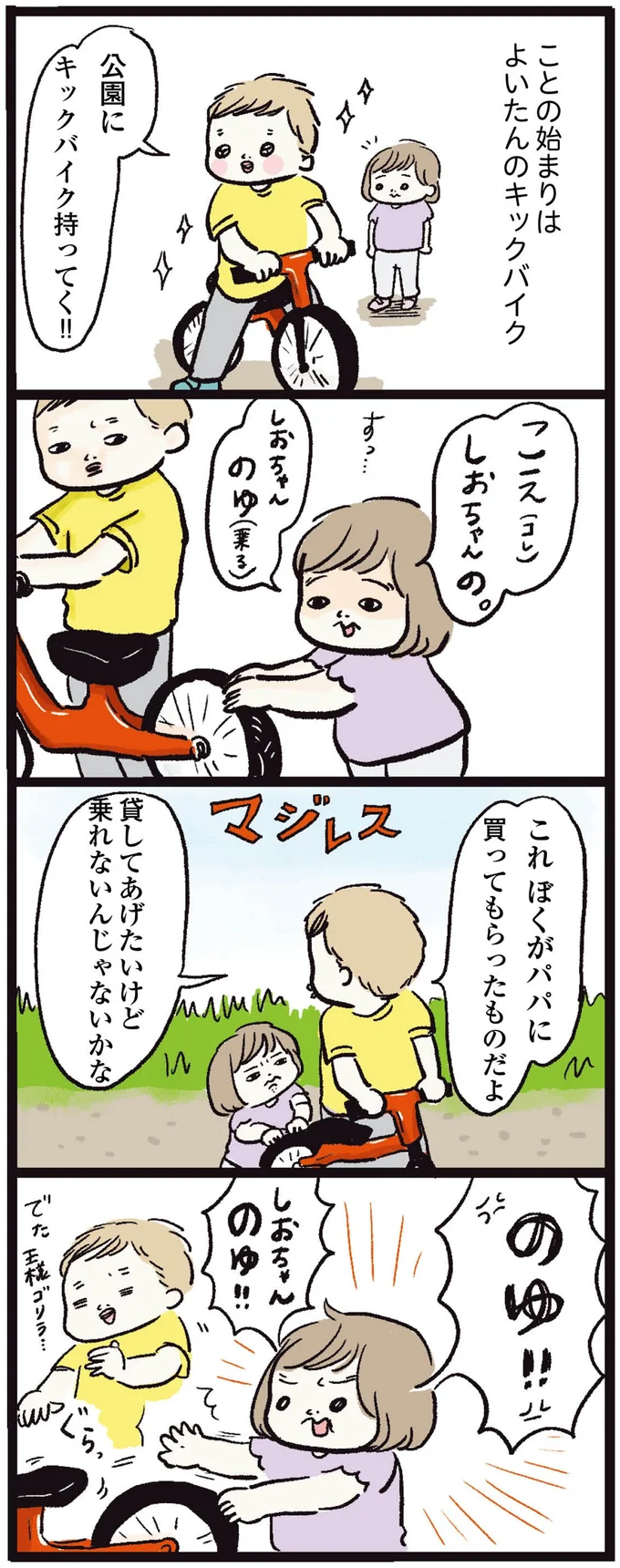 『しおさん1歳 令和ギャル爆誕の道のり』より