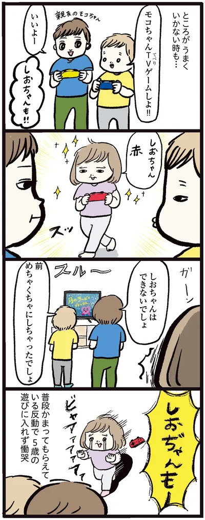 『しおさん1歳 令和ギャル爆誕の道のり』より