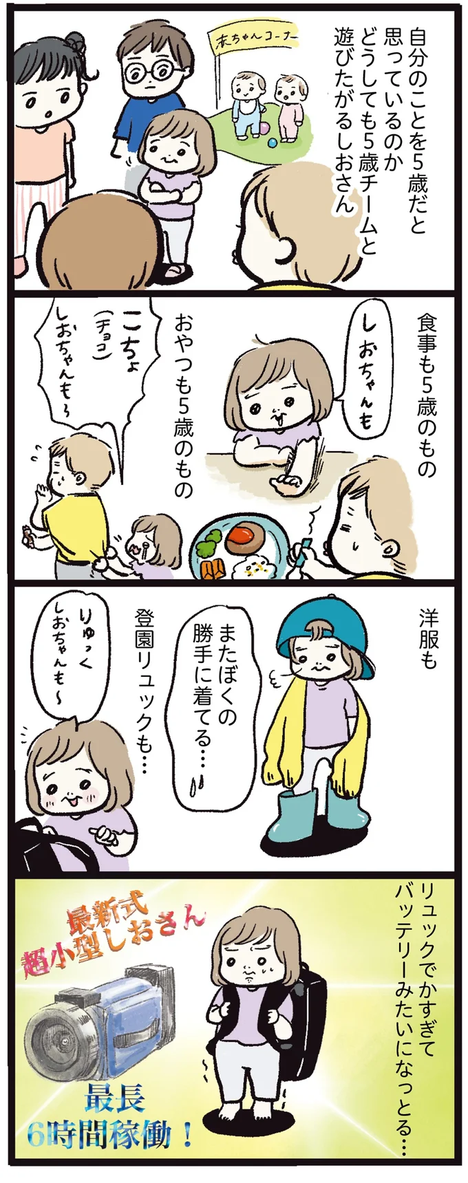 『しおさん1歳 令和ギャル爆誕の道のり』より