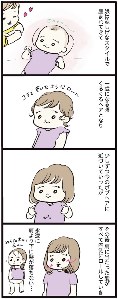 『しおさん1歳 令和ギャル爆誕の道のり』より