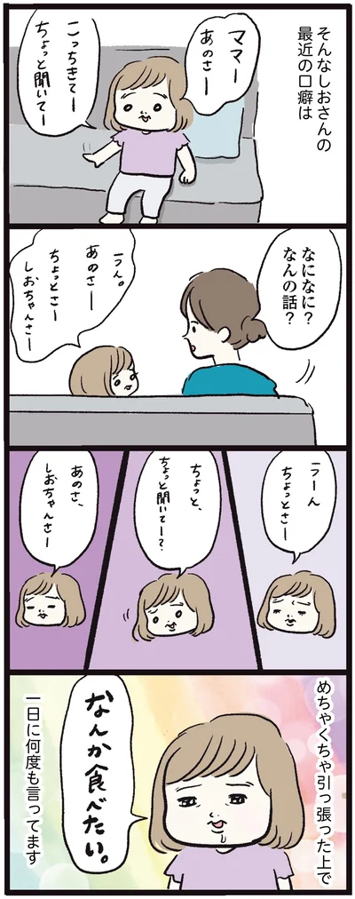 『しおさん1歳 令和ギャル爆誕の道のり』より