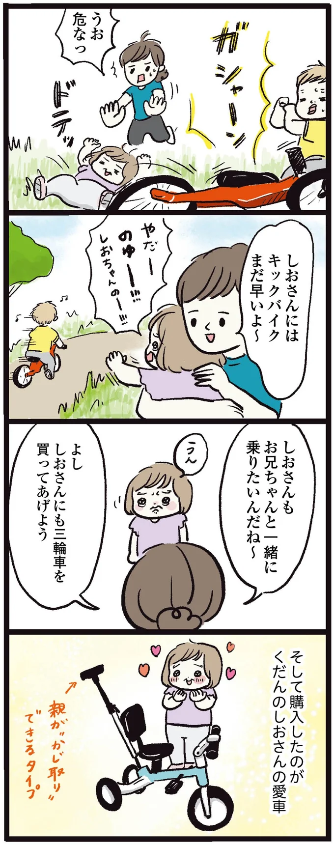お兄ちゃんと一緒に乗りたいんだね～