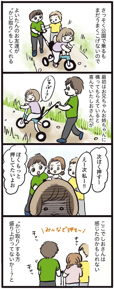 「かじ取り」する方盛り上がってないか…？と