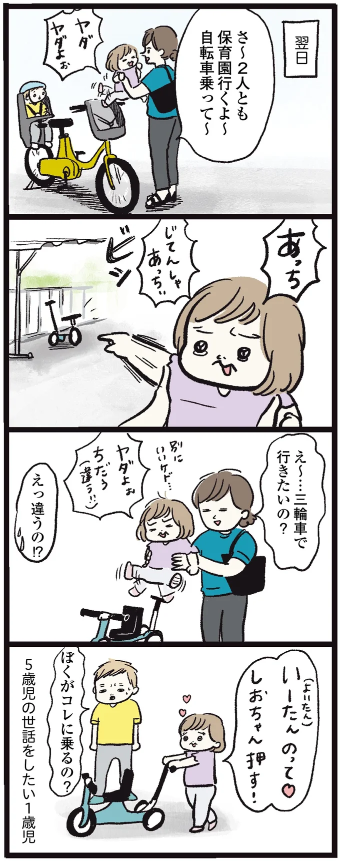 ぼくがコレに乗るの？
