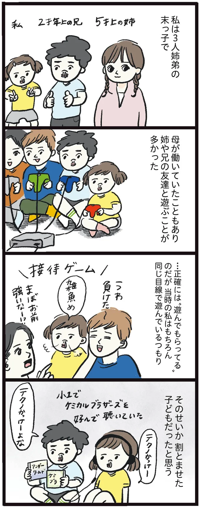 割りとませた子どもだったと思う