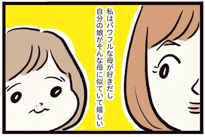 自分の娘がそんな母に似ていて嬉しい