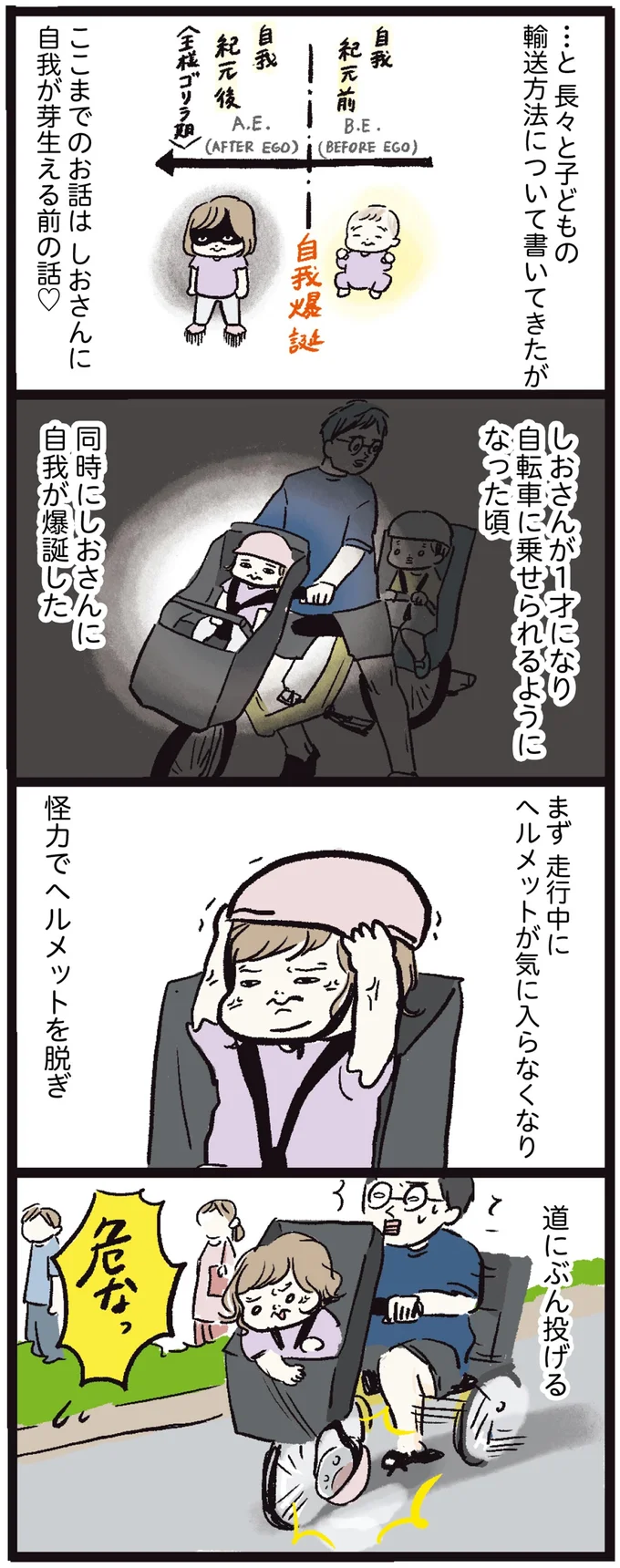 しおさんに自我が爆誕した