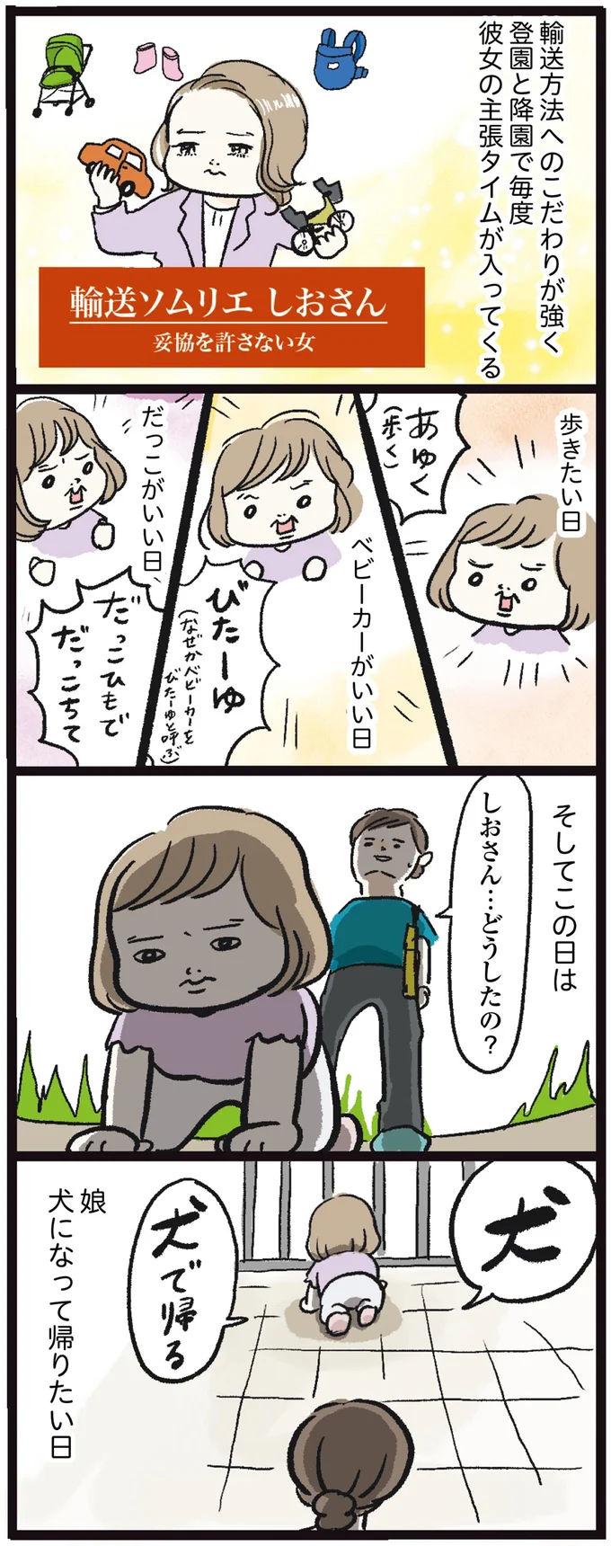 犬で帰る