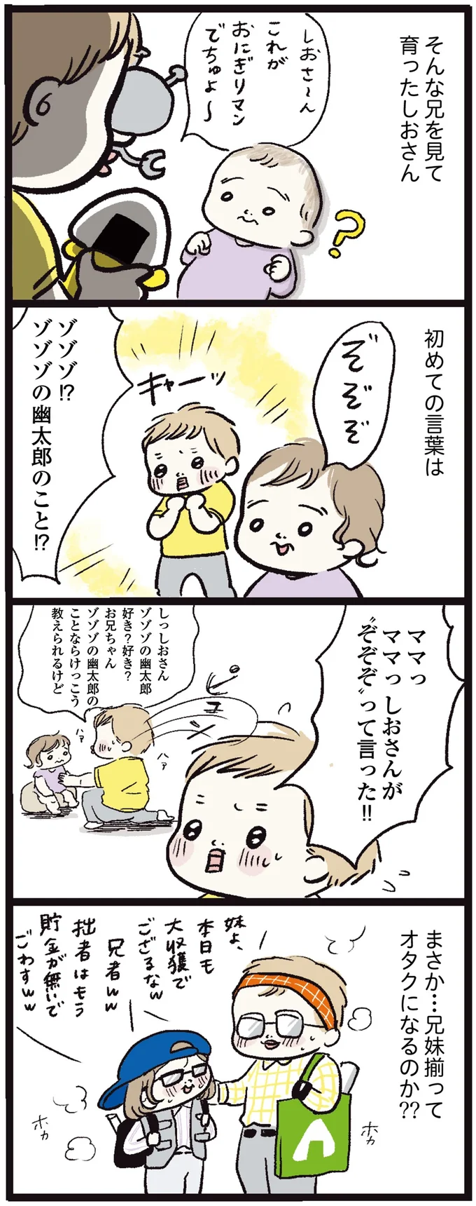 まさか…兄妹揃ってオタクになるのか！？