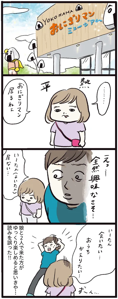 いーたん居ない…