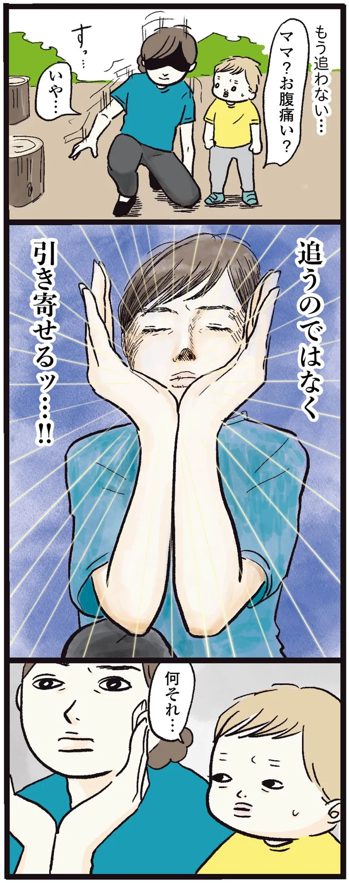 もう追わない…