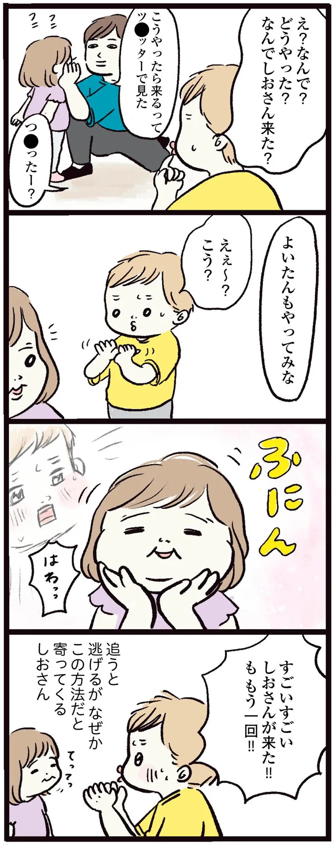 すごいすごい　しおさんが来た！！