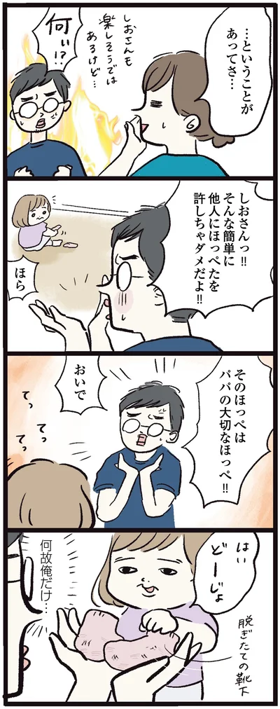 何故俺だけ…