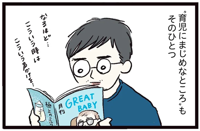 育児にまじめなところもそのひとつ