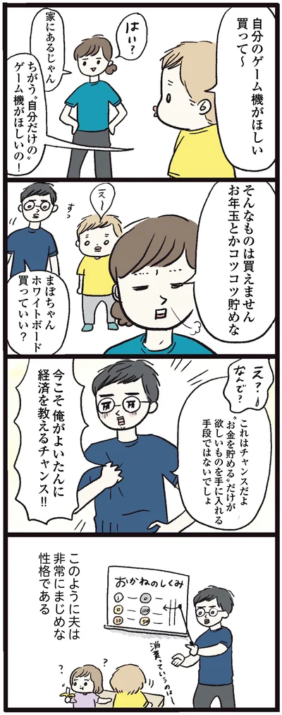 経済を教えるチャンス！！