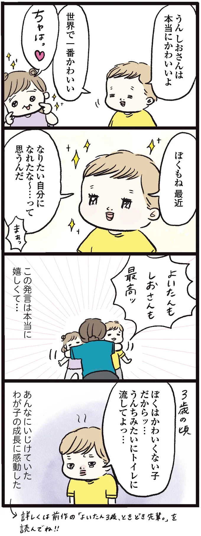 なりたい自分になれたな～…って思うんだ