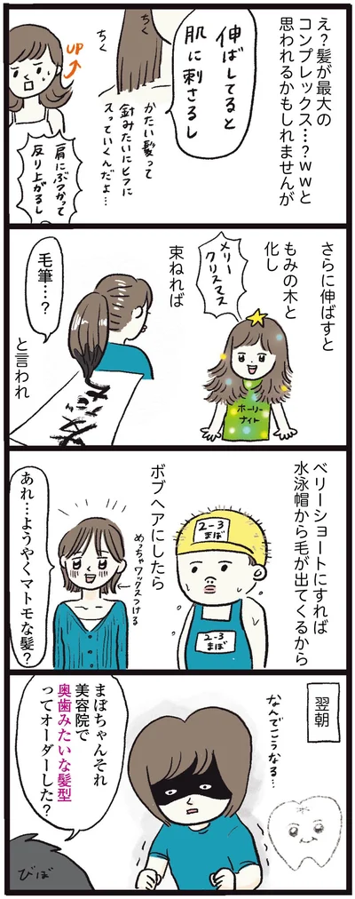 美容院で奥歯みたいな髪型ってオーダーした？