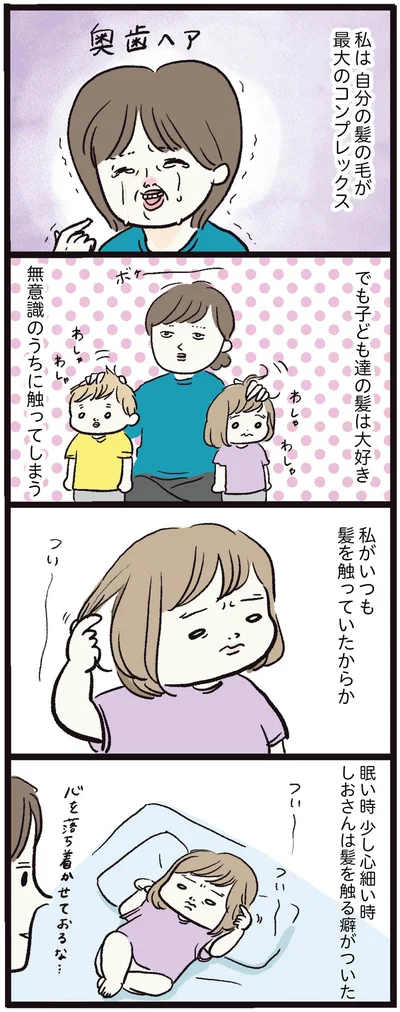 無意識のうちに触ってしまう