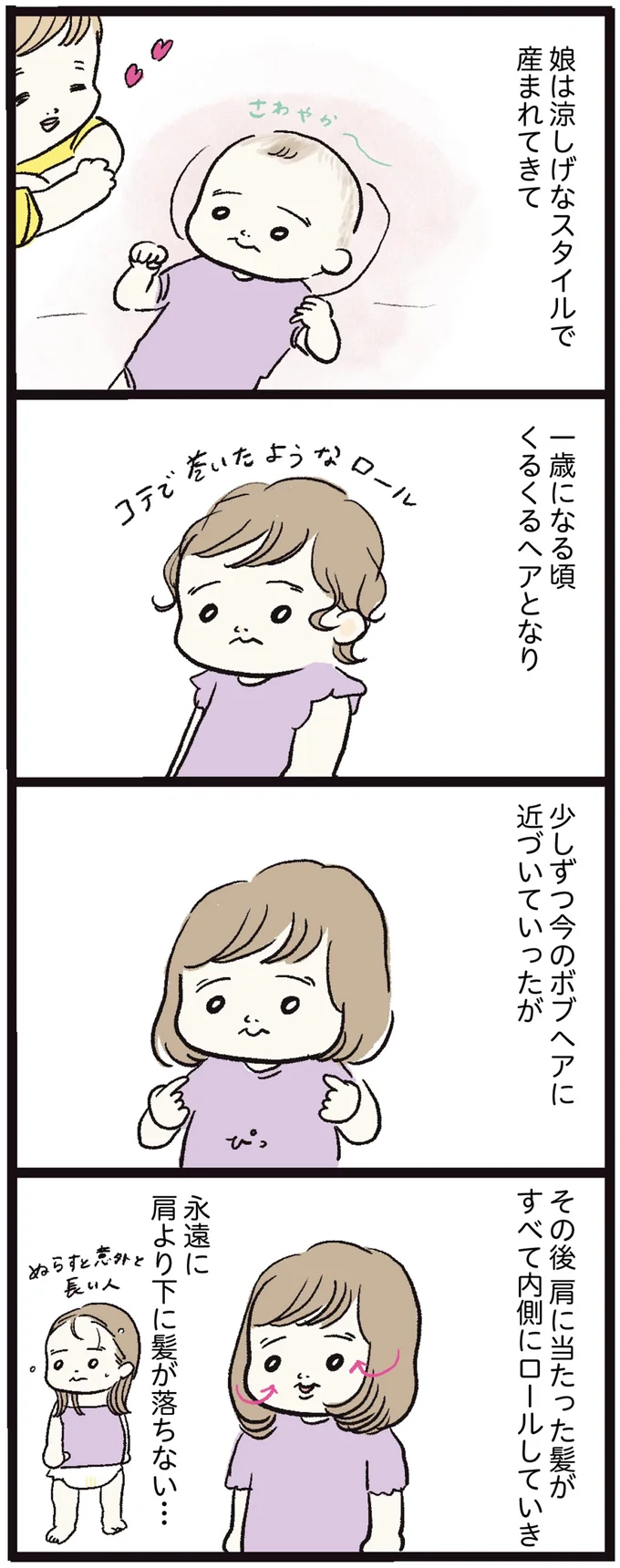 永遠に肩より下に髪が落ちない…