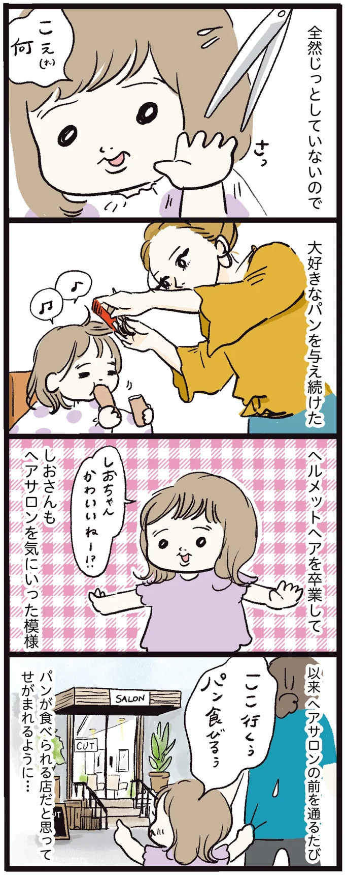 大好きなパンを与え続けた