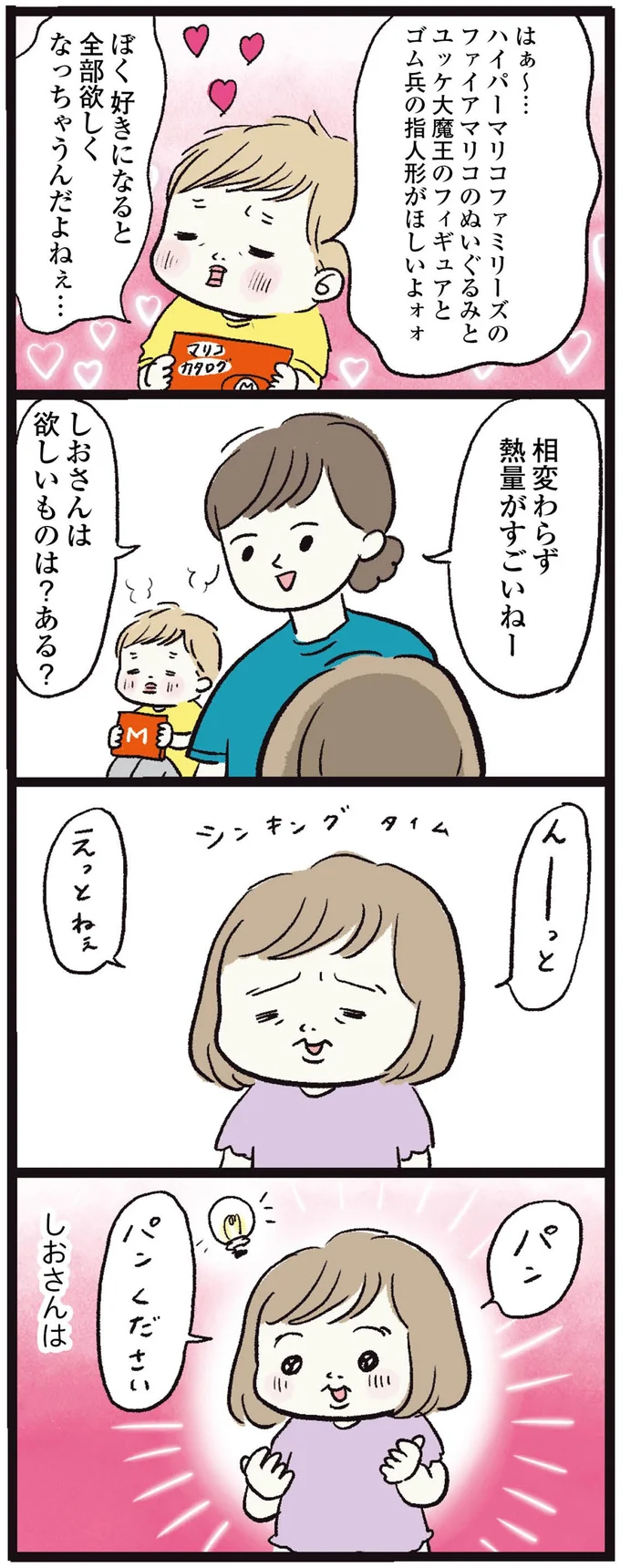 欲しいものは？