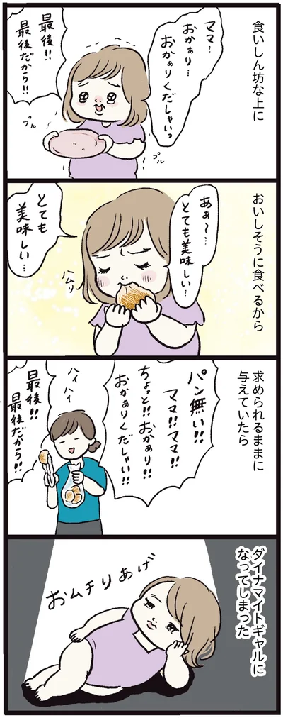 ダイナマイトギャルになってしまった