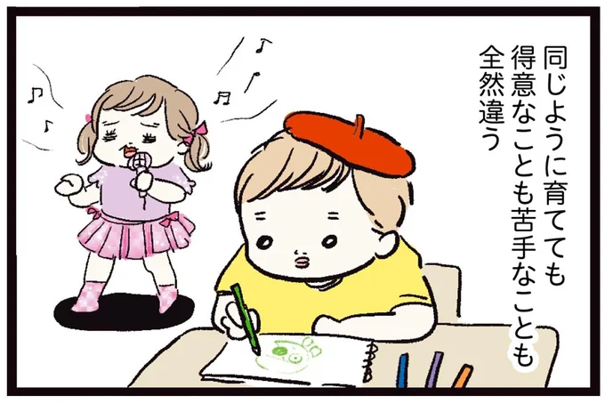得意なことも苦手なことも全然違う