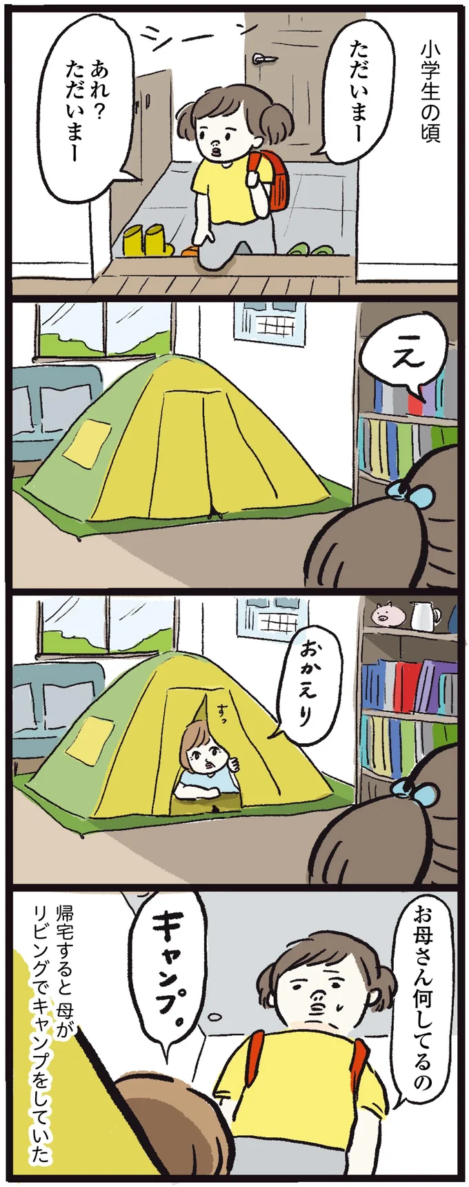 お母さん何してるの