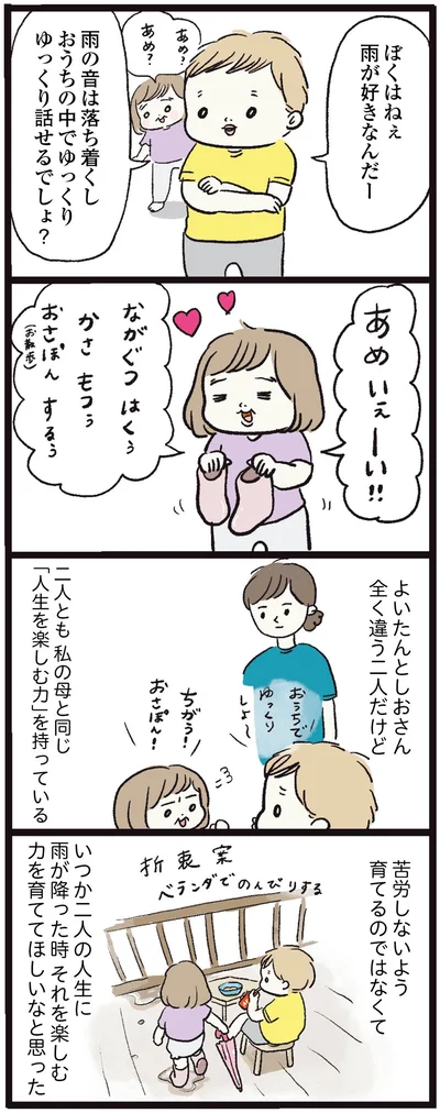 二人とも私の母と同じ「人生を楽しむ力」を持っている