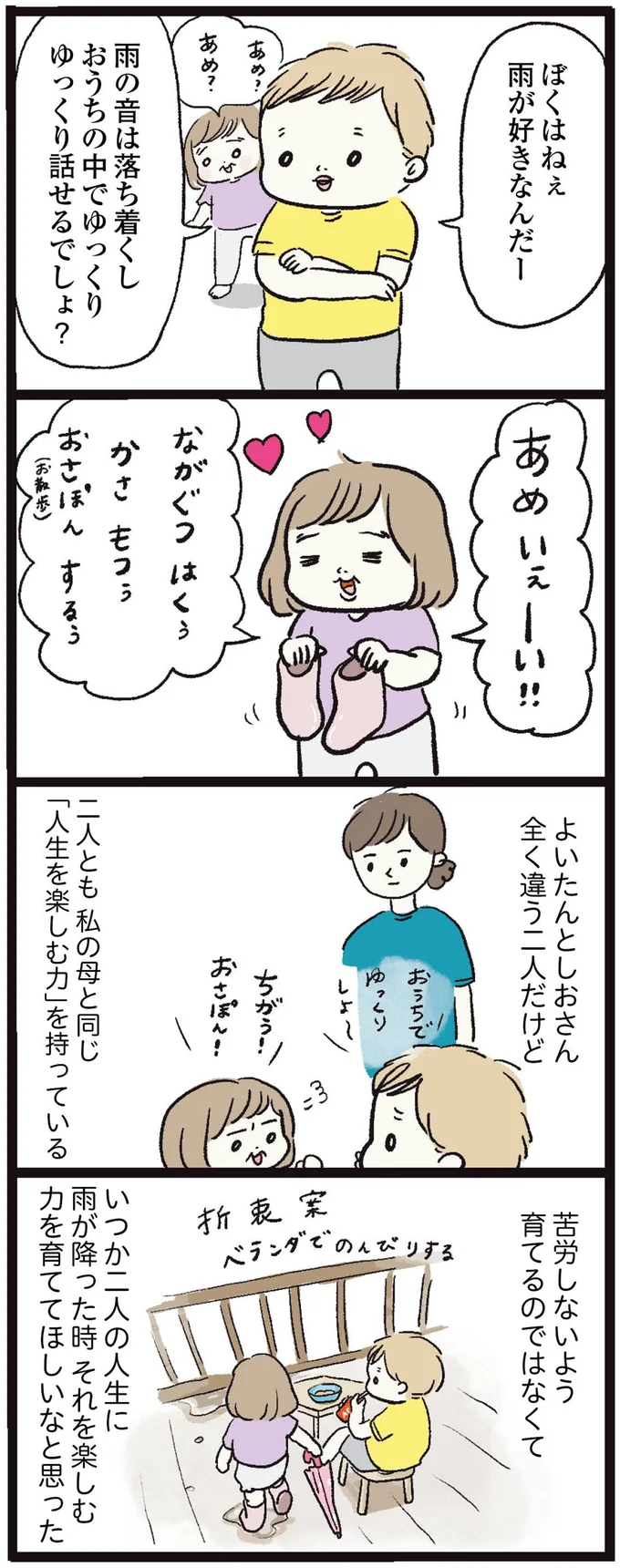 二人とも私の母と同じ「人生を楽しむ力」を持っている