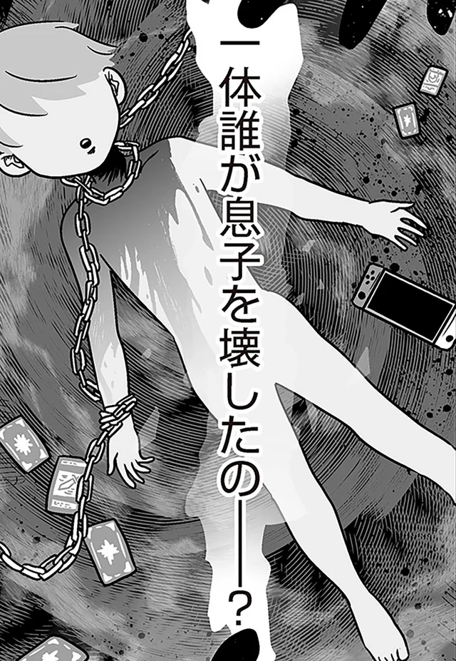 誰が息子の心を壊したの？突然壊れてしまった、あたりまえの日常／性被害のせいで、息子が不登校になりました（1）