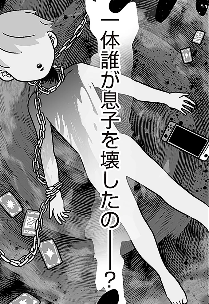 一体誰が息子を壊したの？