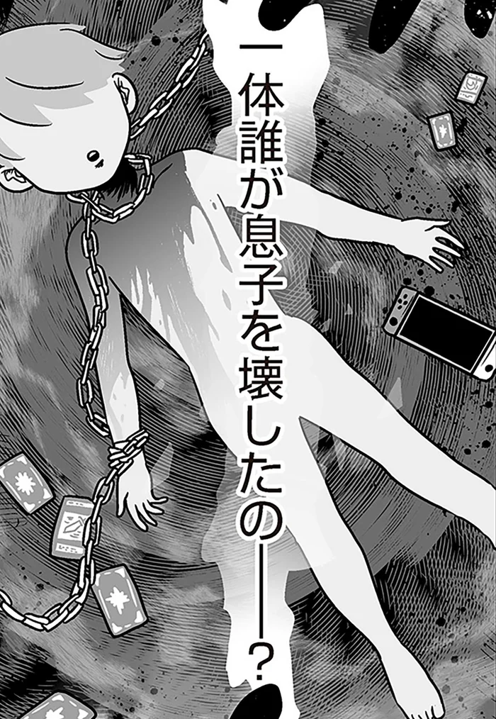誰が息子の心を壊したの？突然壊れてしまった、あたりまえの日常／性被害のせいで、息子が不登校になりました（1）