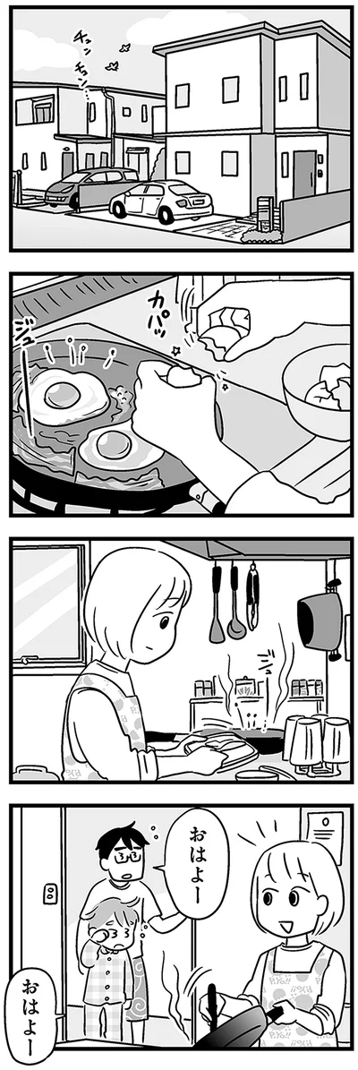 おはよー