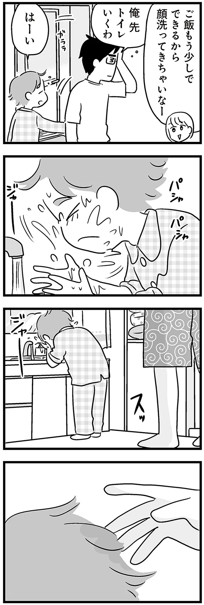 顔洗っちゃいなー
