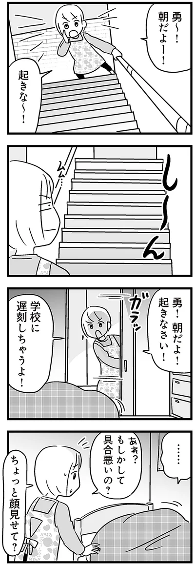 『性被害のせいで、息子が不登校になりました』より