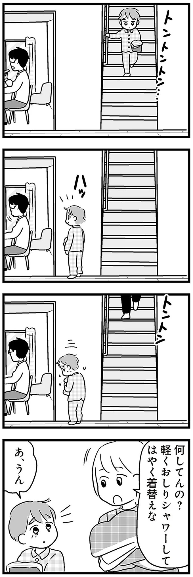 『性被害のせいで、息子が不登校になりました』より
