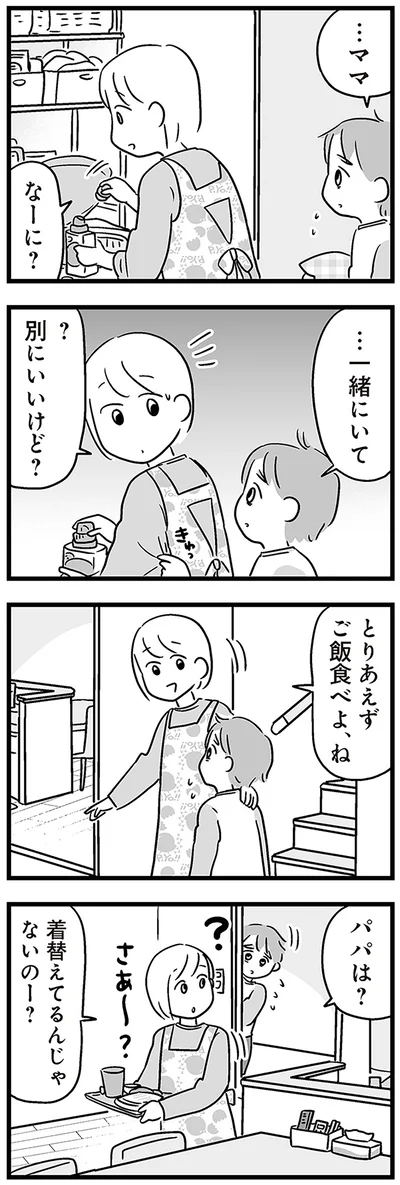 『性被害のせいで、息子が不登校になりました』より