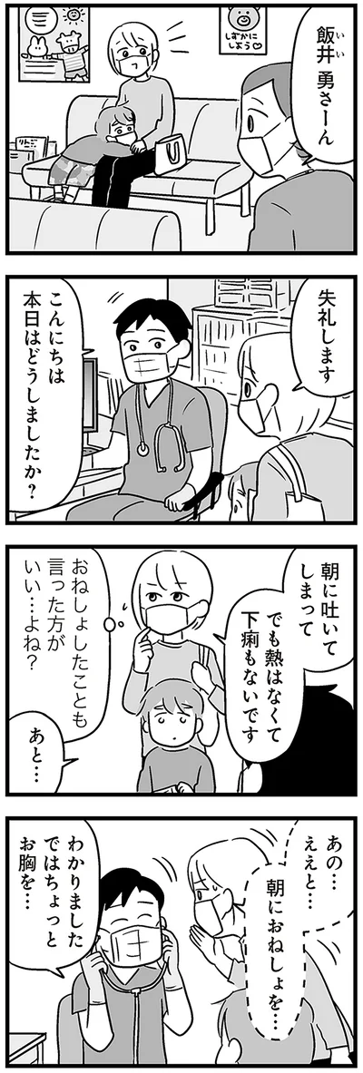 『性被害のせいで、息子が不登校になりました』より