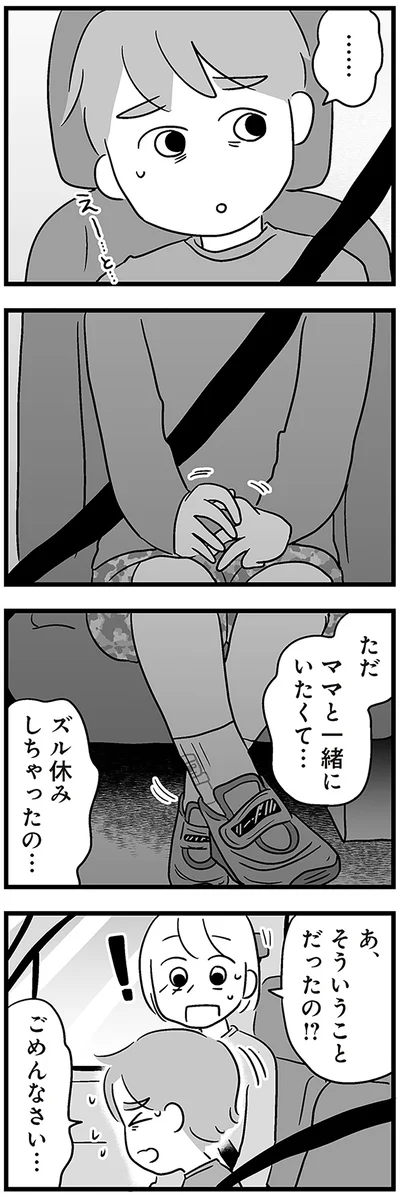 『性被害のせいで、息子が不登校になりました』より