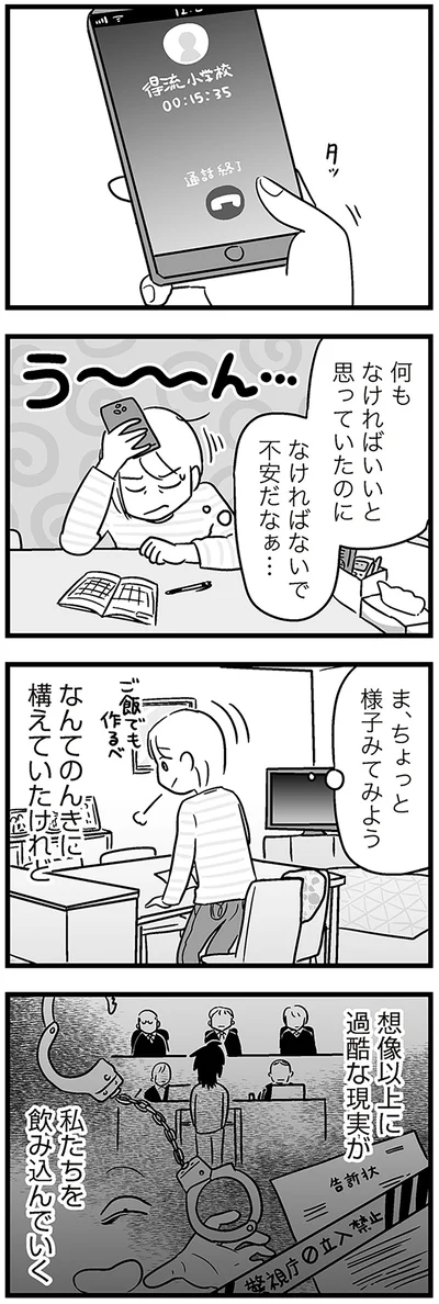 『性被害のせいで、息子が不登校になりました』より