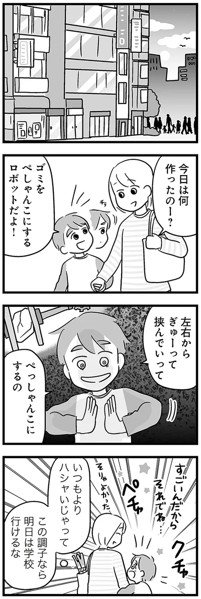 『性被害のせいで、息子が不登校になりました』より