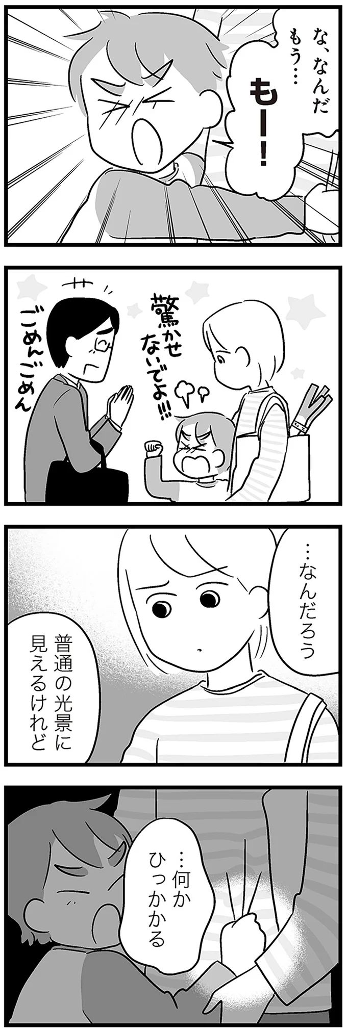 『性被害のせいで、息子が不登校になりました』より