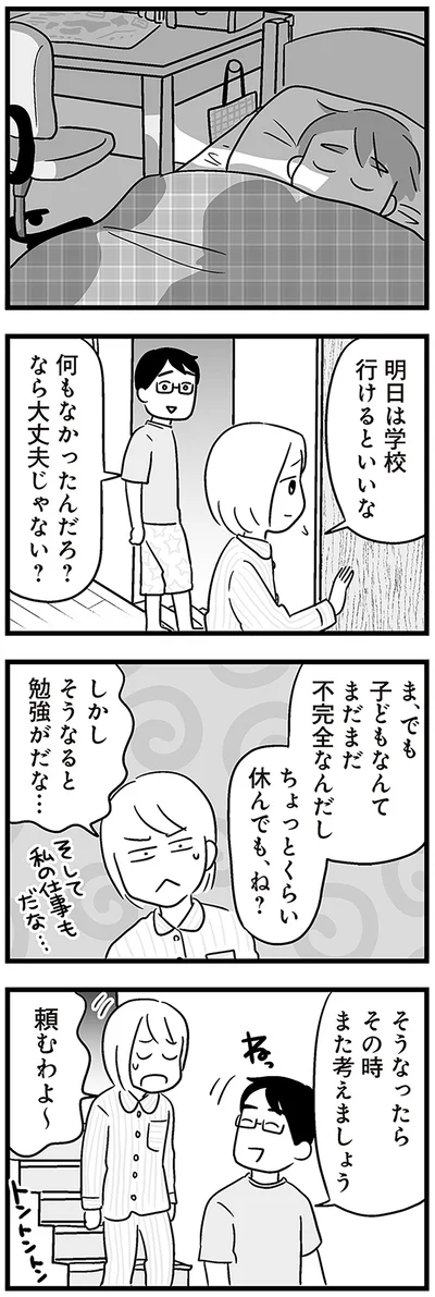 『性被害のせいで、息子が不登校になりました』より