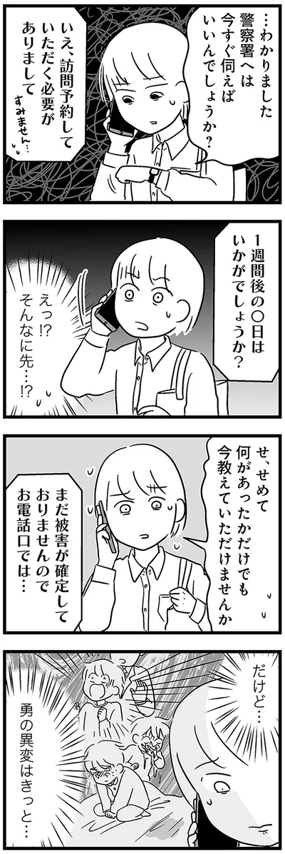 『性被害のせいで、息子が不登校になりました』より