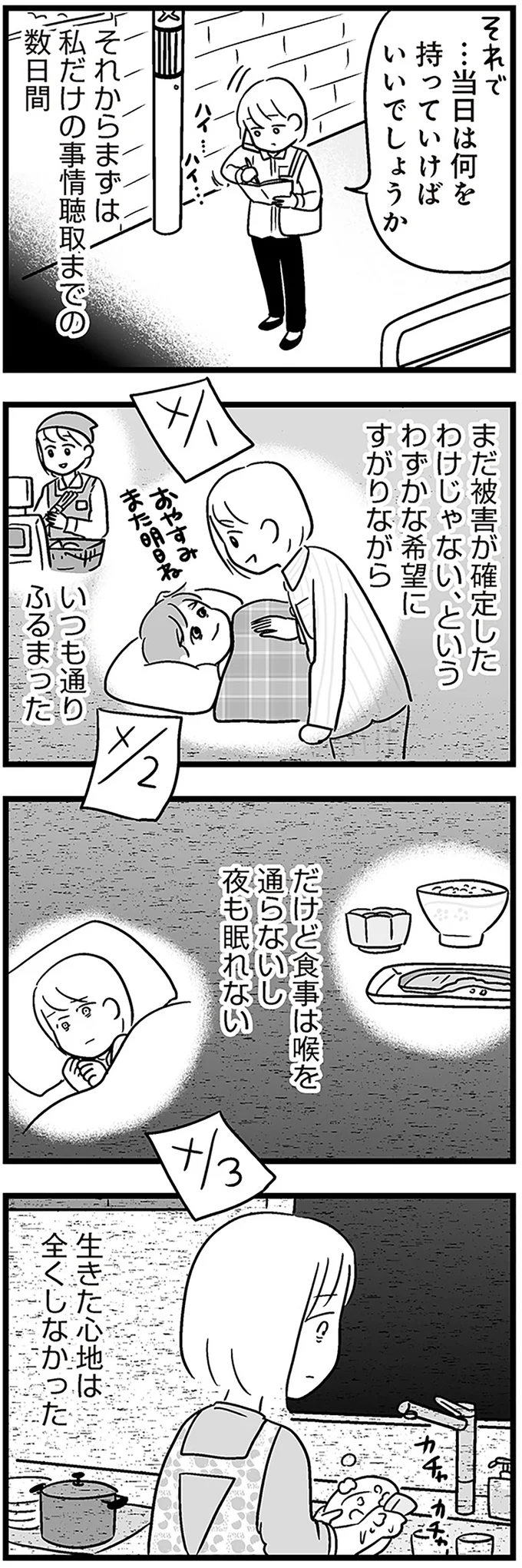 『性被害のせいで、息子が不登校になりました』より