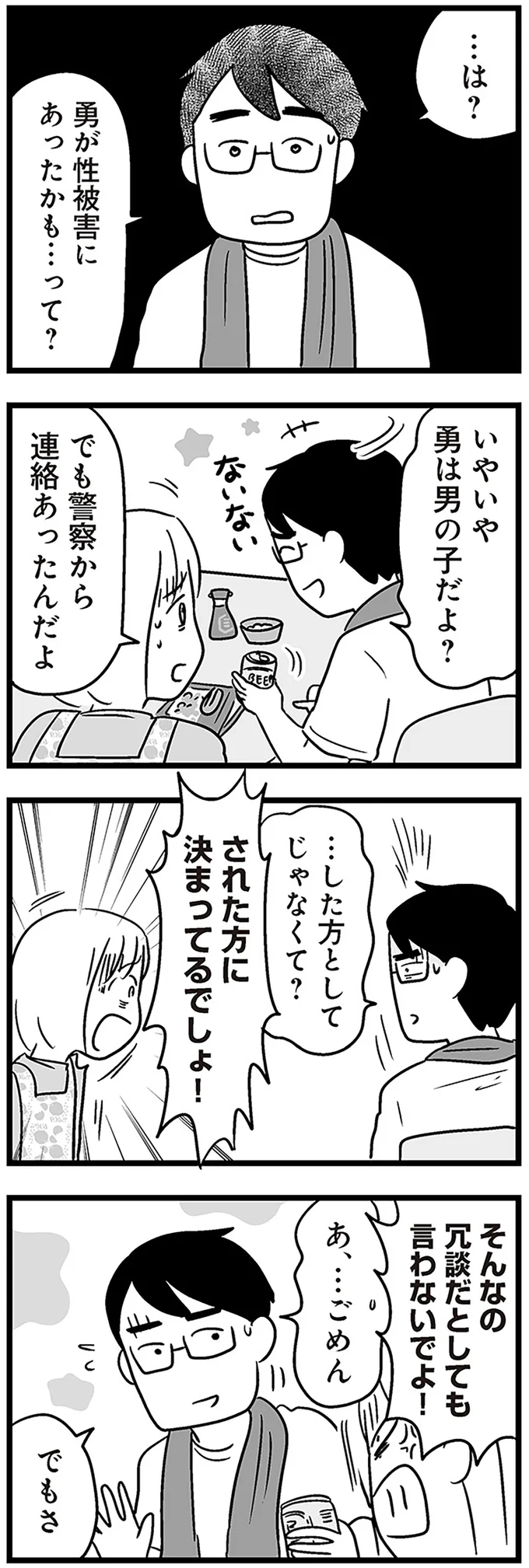 『性被害のせいで、息子が不登校になりました』より