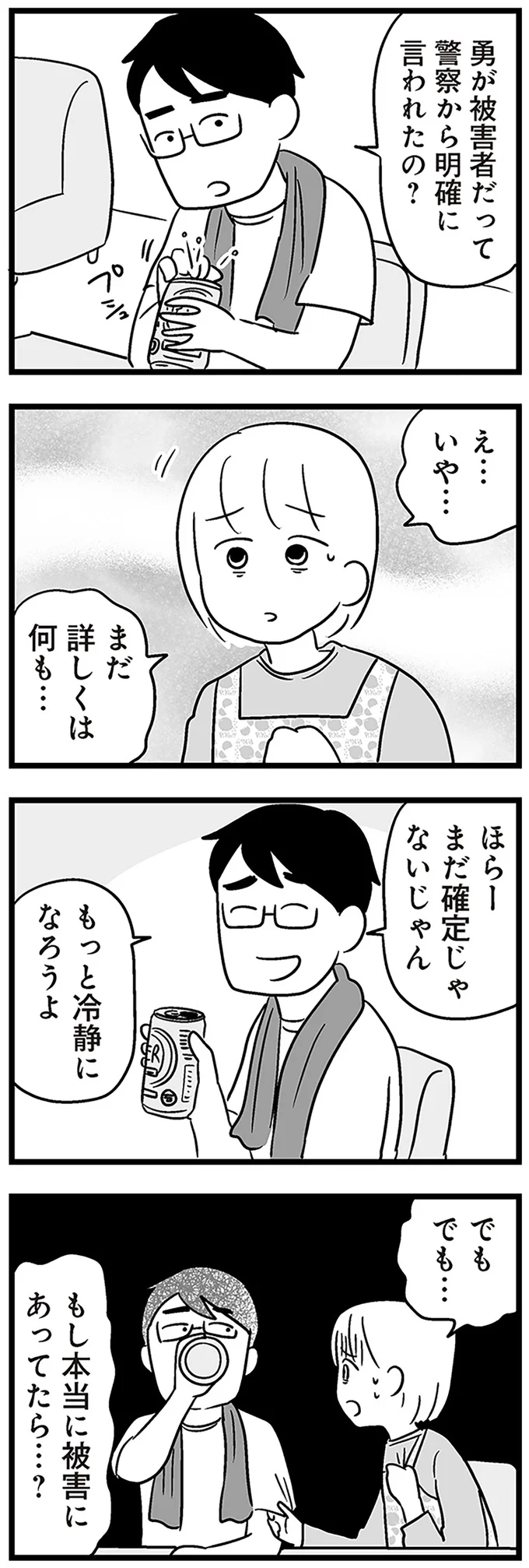 『性被害のせいで、息子が不登校になりました』より
